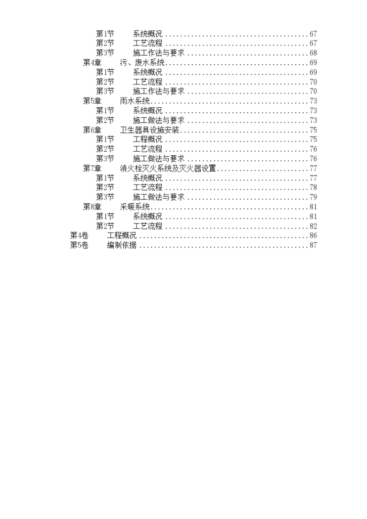 某学院１号公寓水电技术标/.-图二