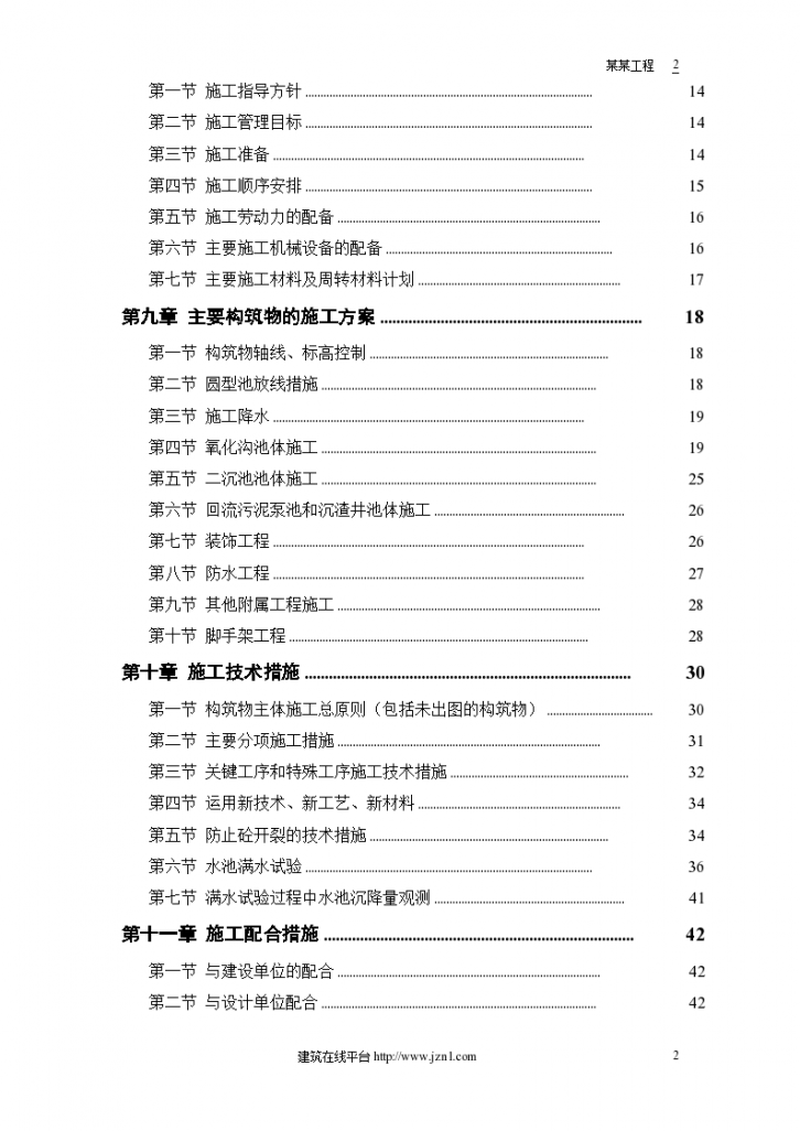 某市污水处理厂厂区建设工程./-图二