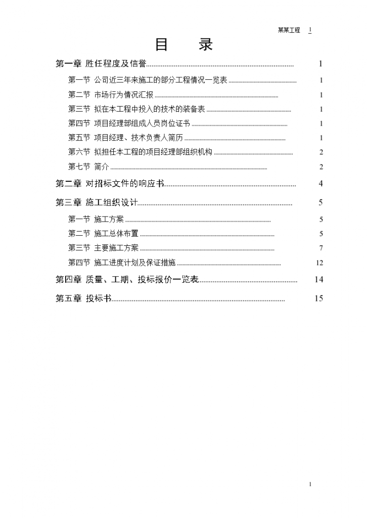 某行政学院落综合楼工程施工组织设计方案（word格式）-图一