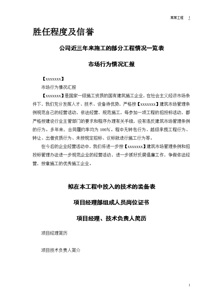 某行政学院落综合楼工程施工组织设计方案（word格式）-图二