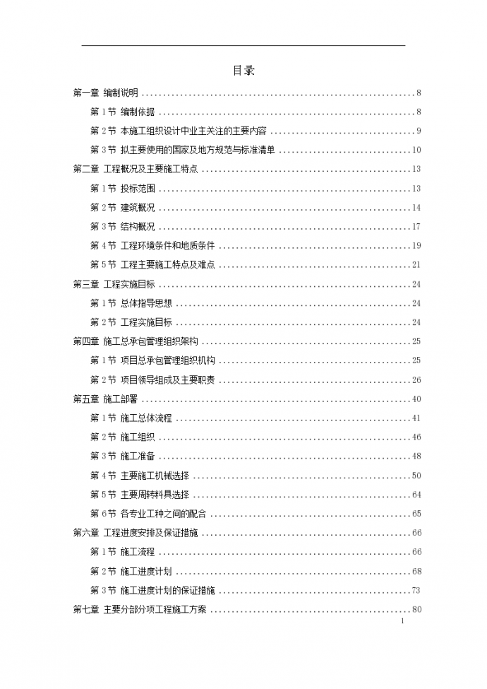 上海某超高层甲级办公楼施工组织设计方案（word格式）_图1