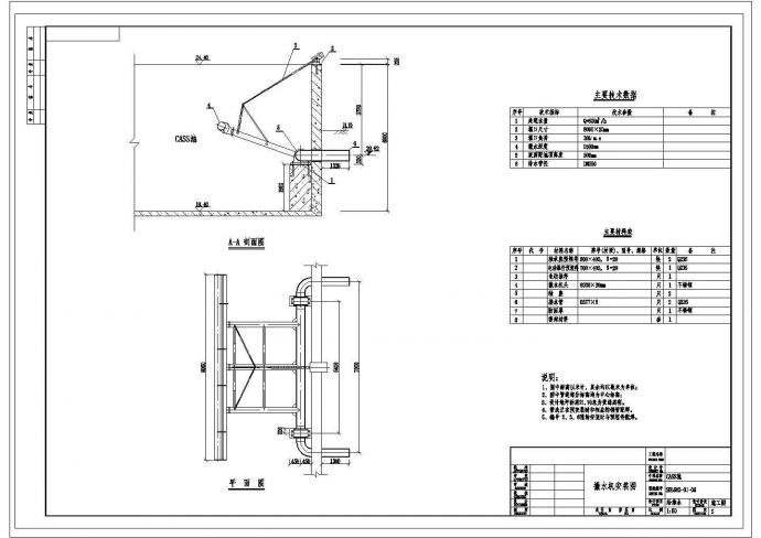 某撇水器CAD设计完整安装图_图1
