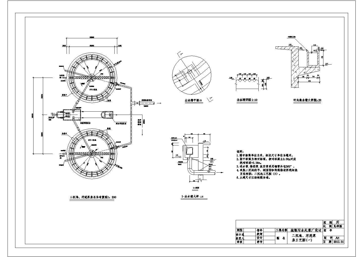某污水处理厂氧化沟工艺CAD设计全套施工图二沉池