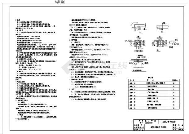 [学士]长沙某职工公寓楼全套设计图纸(含计算书、建筑结构设计图)-图二