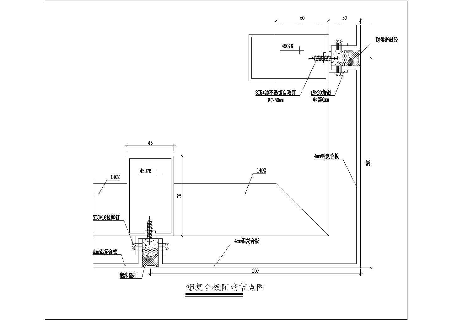 某铝复合板阳角CAD设计大样节点图