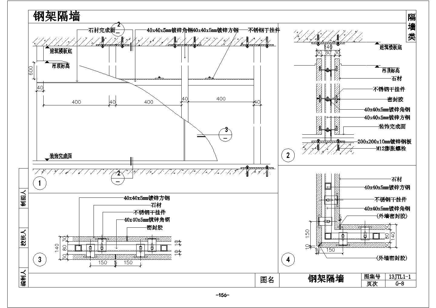某钢架隔墙CAD构造设计大样节点图