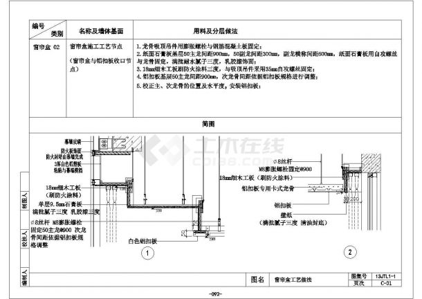 某铝扣板CAD平立面设计施工节点-图一