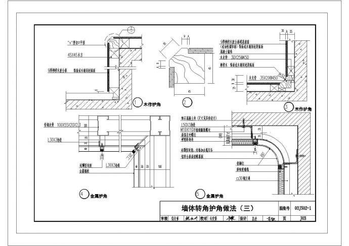 某墙体护角CAD全套构造施工设计_图1