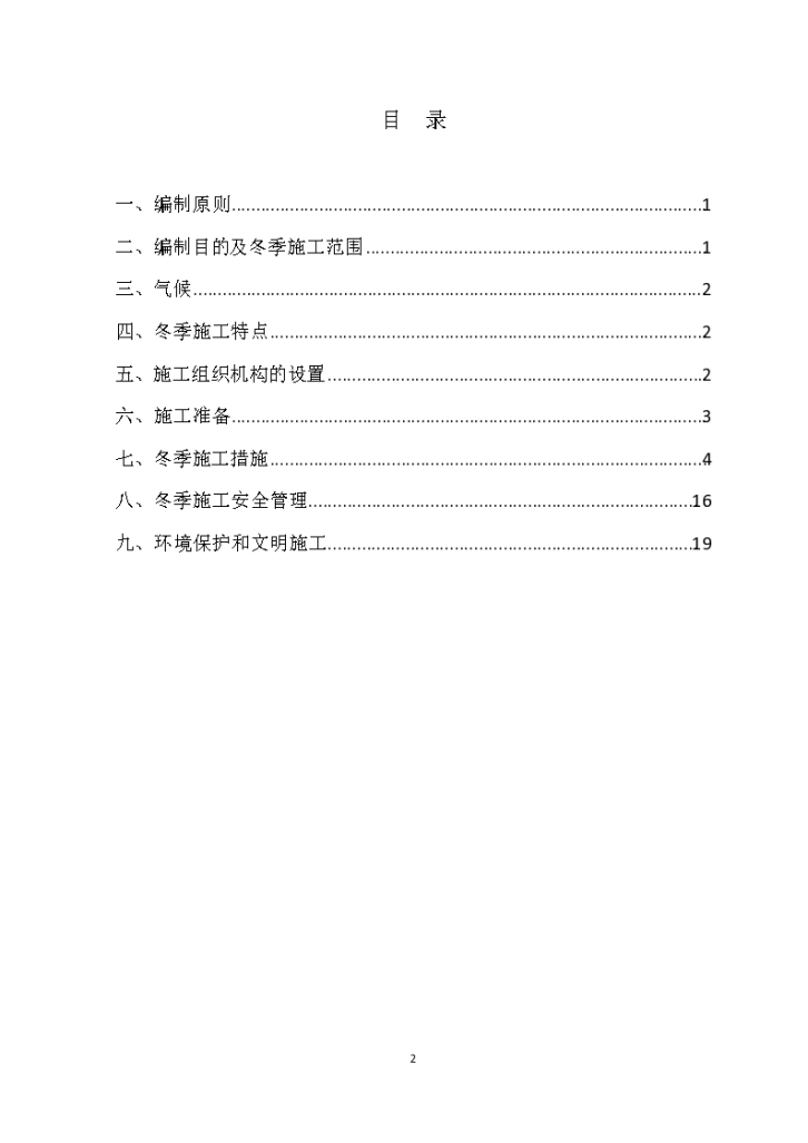 国道310线郑州西南段改建工程SG06标段冬季施工方案-图二