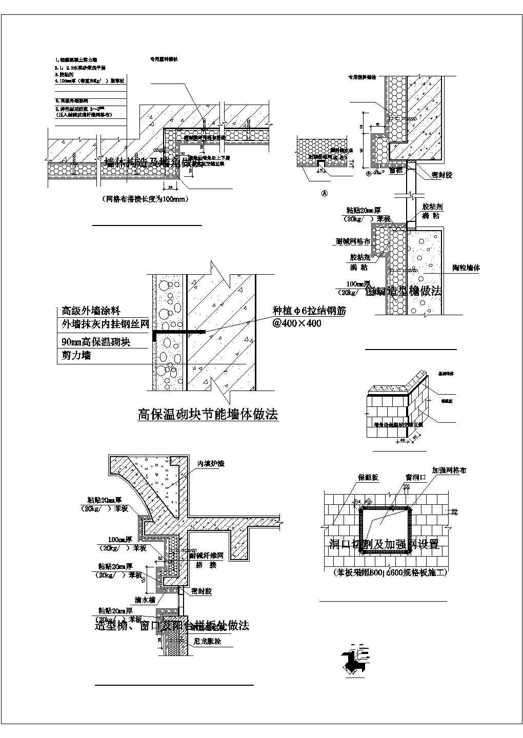 某节能型外墙外保温墙体节点CAD设计平面详图