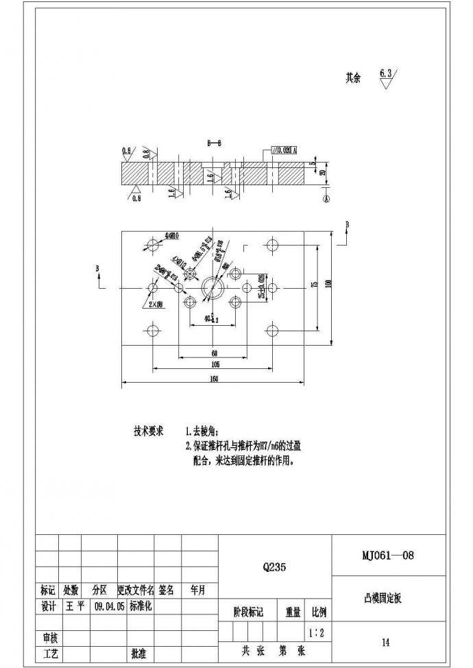 某安装板冲压成形工艺及模具设计凸模固定板CAD平立构造图_图1