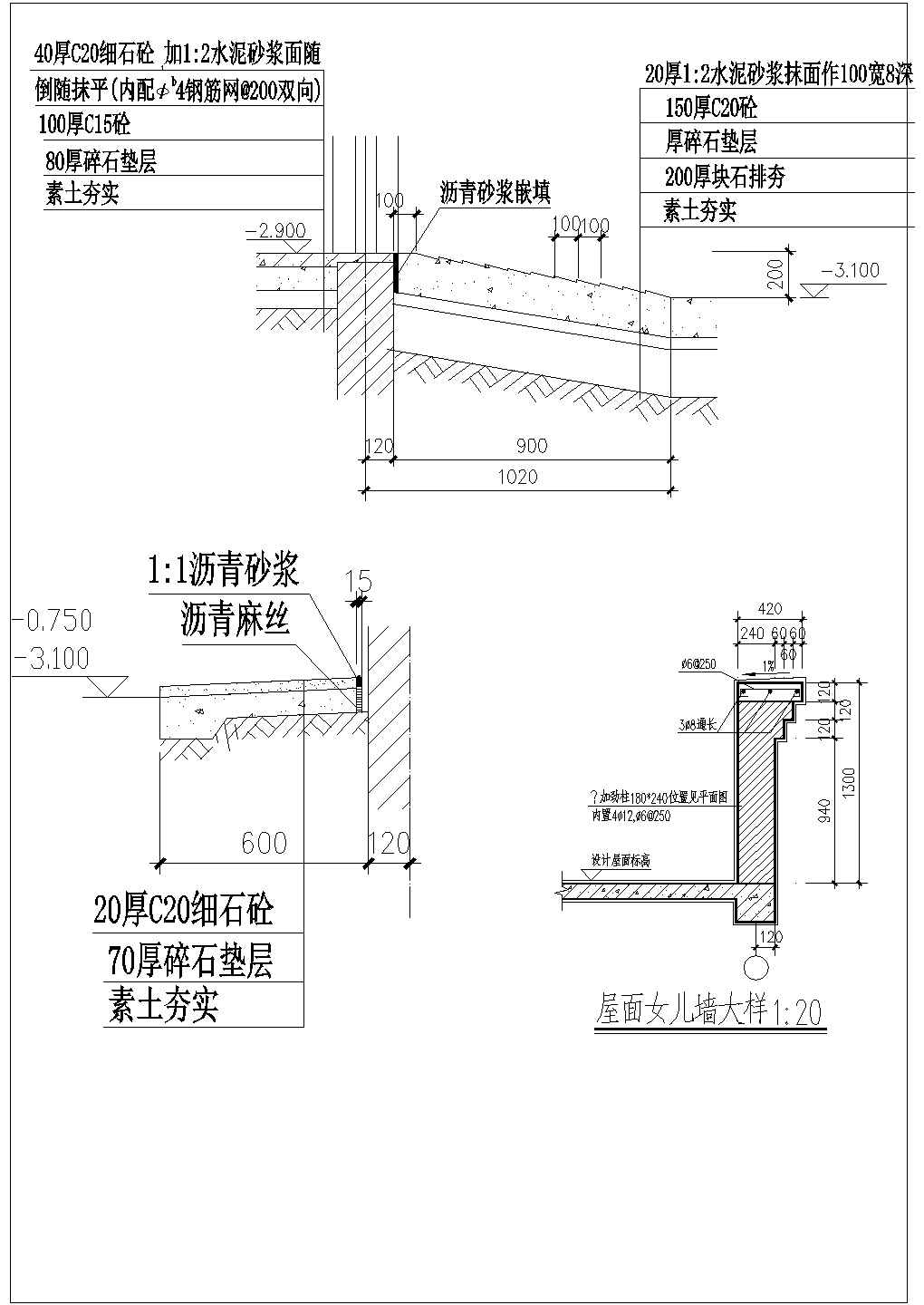 某屋面女儿墙CAD完整设计构造大样图