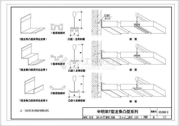 某矿棉板吊顶CAD构造设计完整-图一