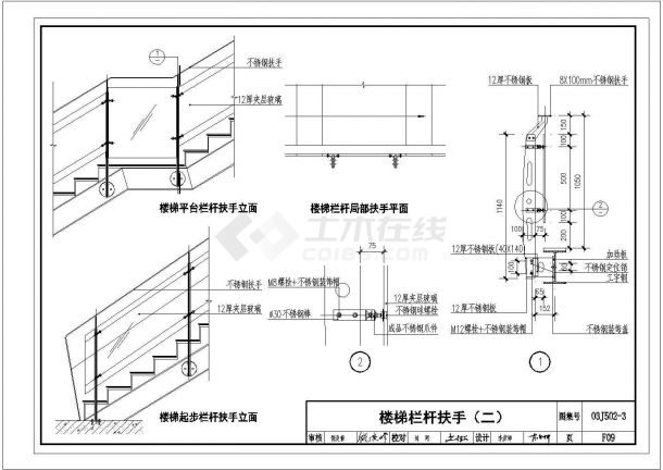 某楼梯栏杆扶手CAD全套设计节点大样-图二