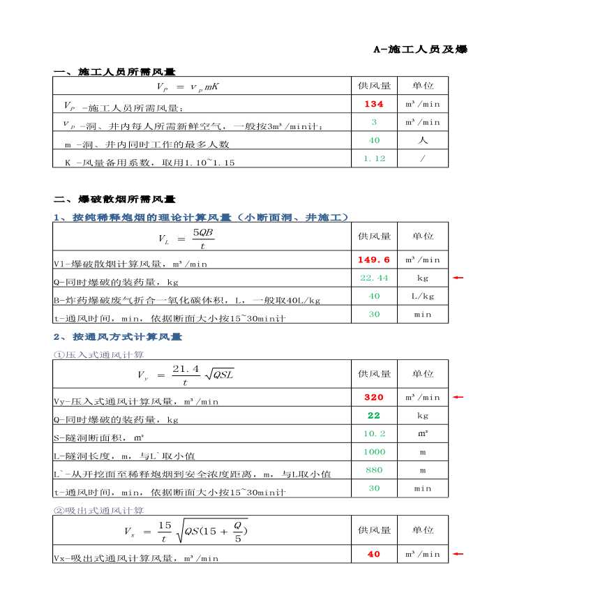 隧洞施工通风-供风量计算EXCEL表格-图一