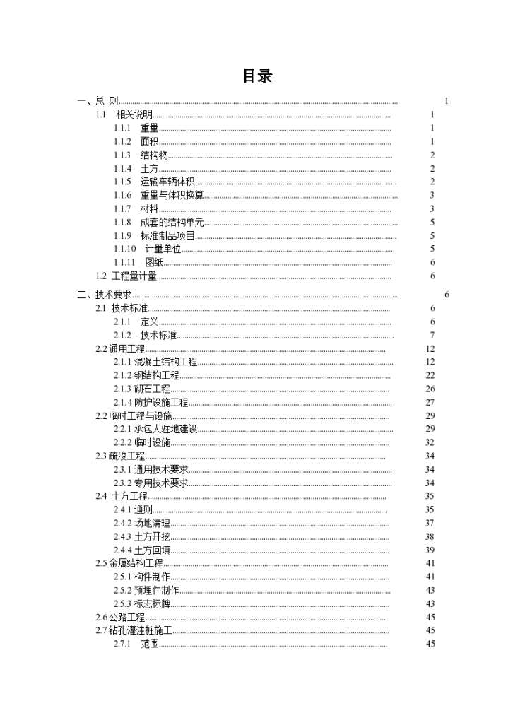 某港口泊位建设工程施工招标文件-图二