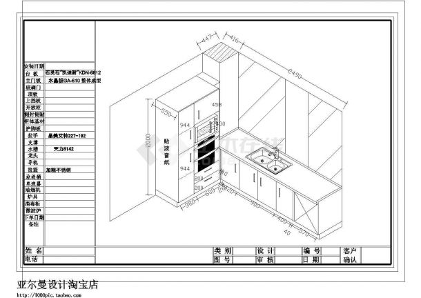 某橱柜三维立体CAD设计构造图纸-图二