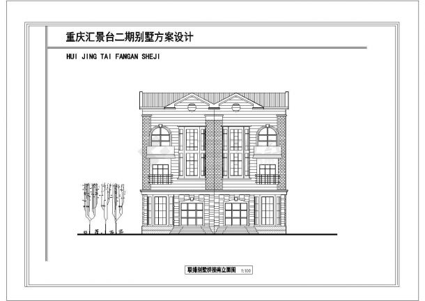 重庆汇景台别墅建筑设计施工图（院落式山地别墅，二期）-图二