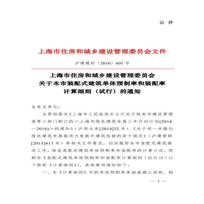 上海预制率计算规则（2016601文）_图1