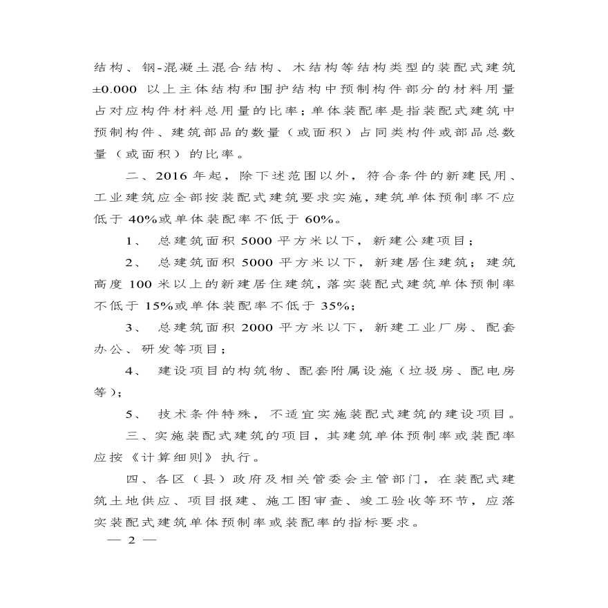 上海预制率计算规则（2016601文）-图二