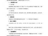 安徽芜湖某港海螺二期日产水泥生产线施工组织设计方案图片1
