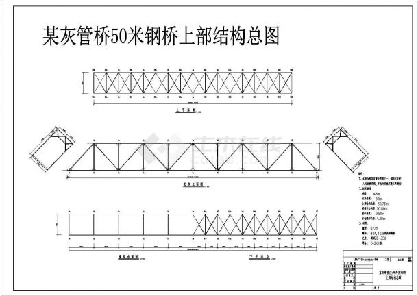 灰管桥50米钢桥结构构造设计CAD图-图一