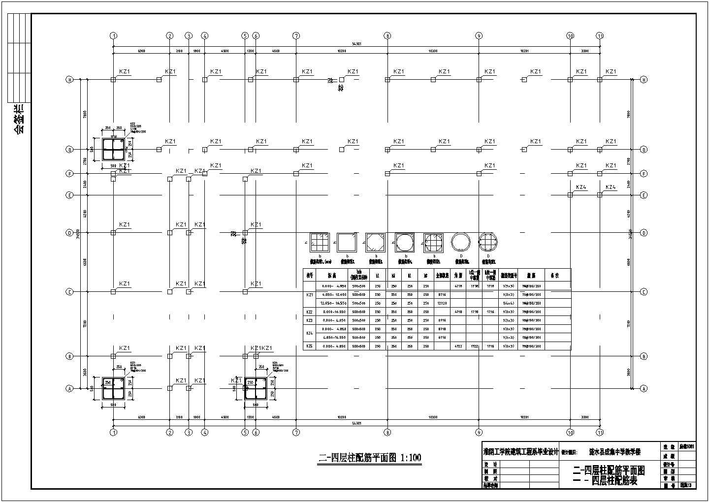 某四层小学配筋结构建筑设计施工CAD图纸