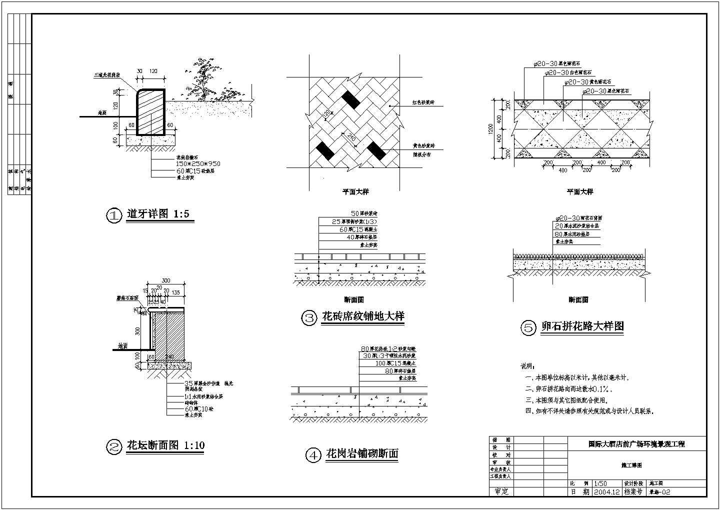 某地广场施工图全套设计施工CAD图纸