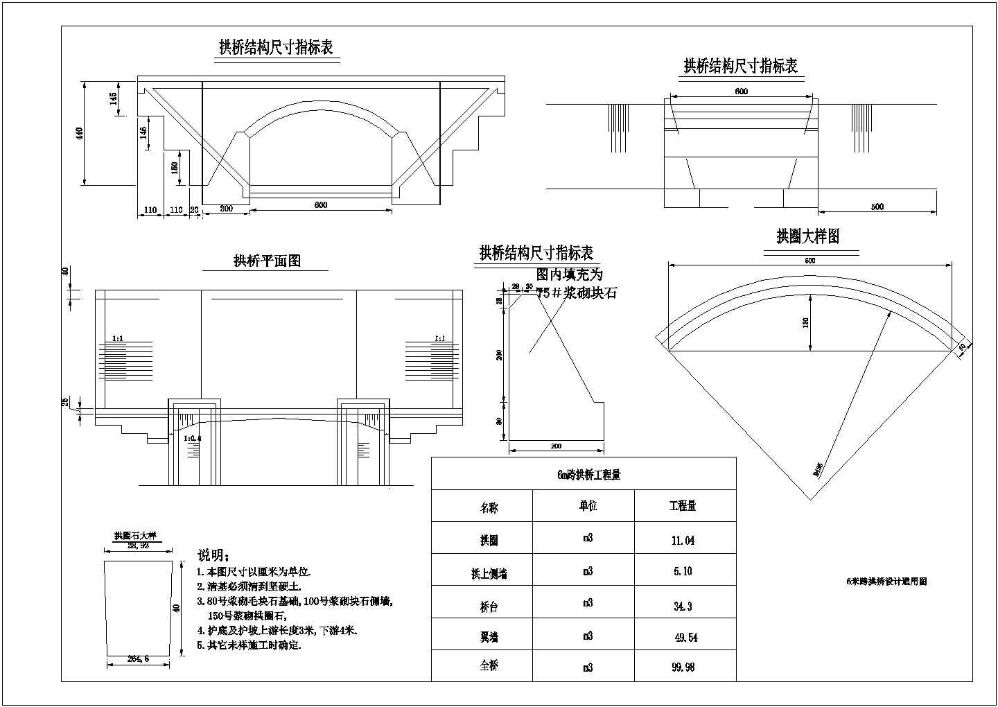 6米跨拱桥建筑设计施工图