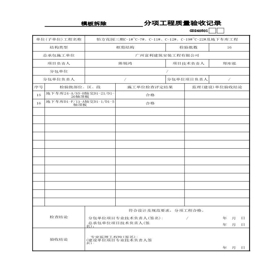 4---地下车库分项----模板拆除-图二