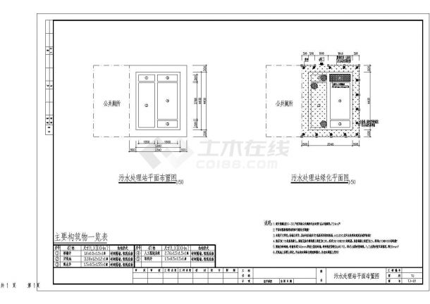 某农村公共厕所污水处理设施工艺CAD图纸-图一