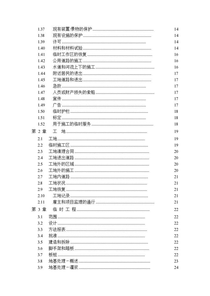 某市某污水收集系统工程招标文件-图二