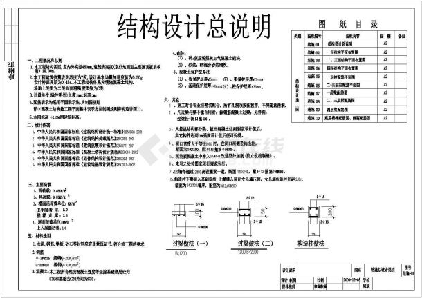 浙江小居民住房结构设计全套施工cad图-图一