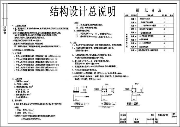 浙江小居民住房结构设计全套施工cad图_图1