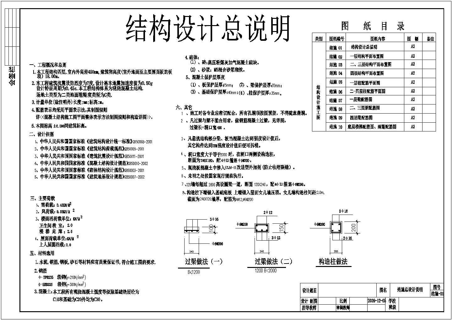 浙江小居民住房结构设计全套施工cad图