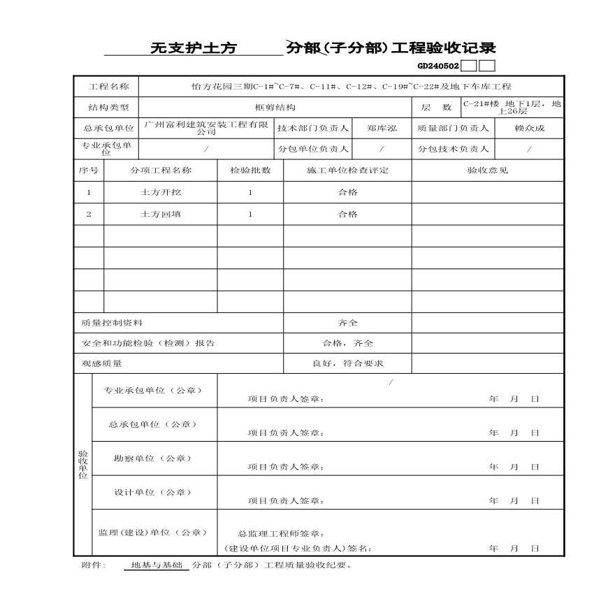 C-21#楼----地基与基础子分部-图一