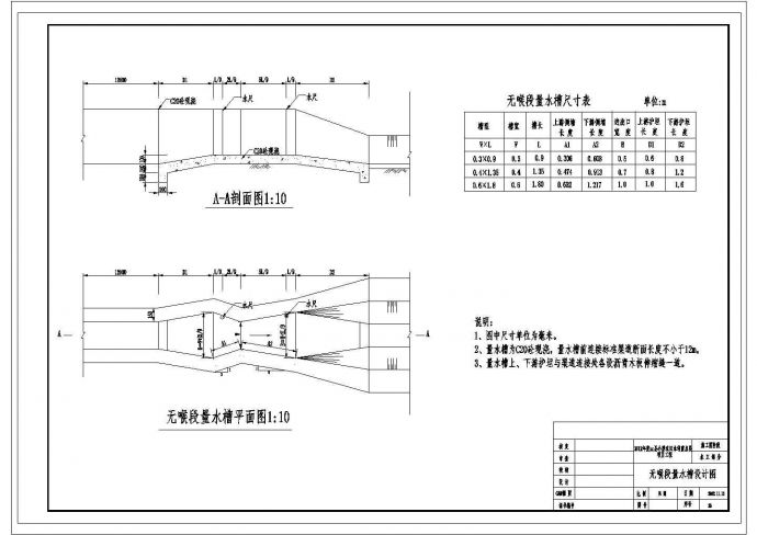 某无喉段量水槽CAD工程施工设计图_图1