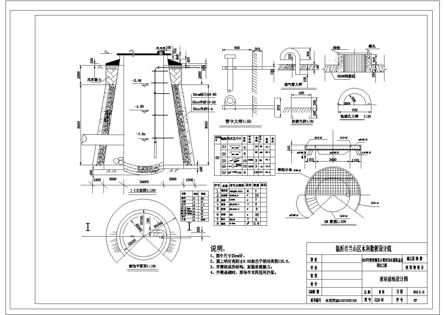 某泵站前池CAD构造设计图