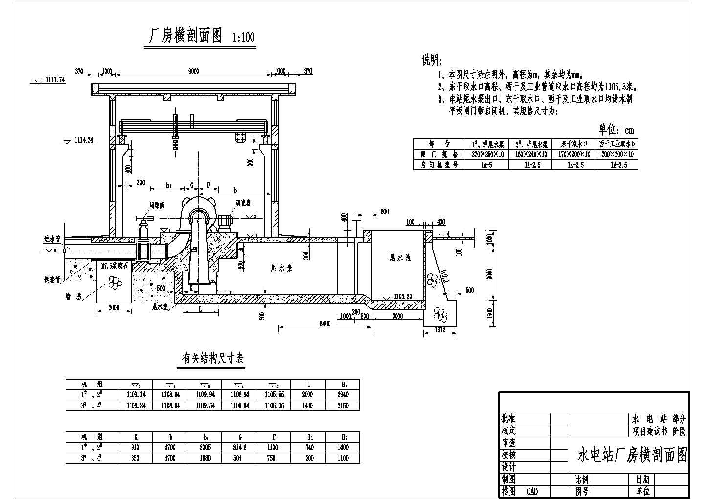 某水电站厂房CAD设计构造横剖面图