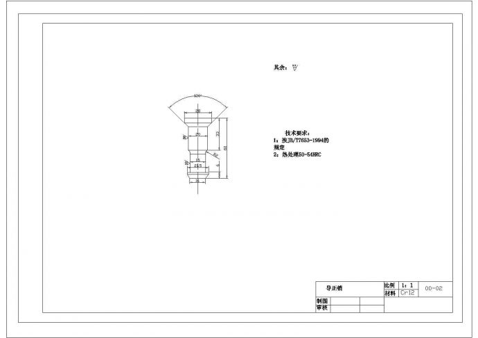 某铰链固定板冲压成形工艺及模具设计导正销CAD全套节点图_图1