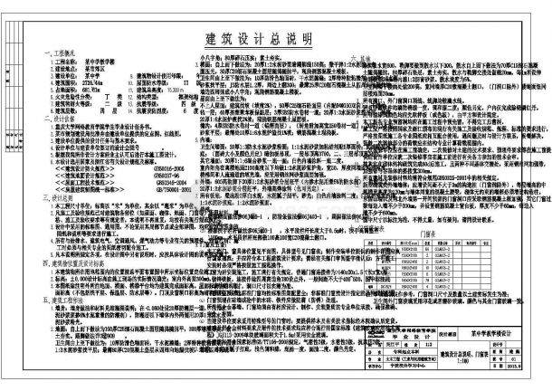 江苏特技房屋设计全套施工cad图-图一