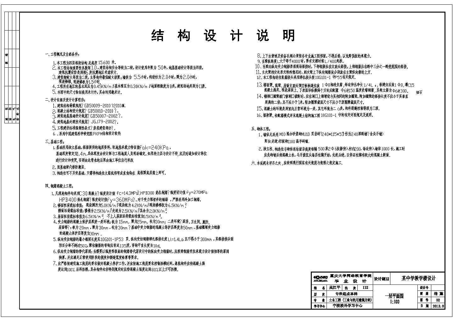 江苏省特技房屋结构·1设计全套施工cad图