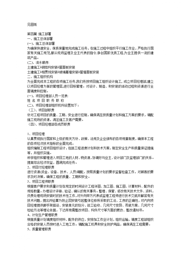 湖北省黄石市某单层门式钢结构车间施工组织设计方案-图二