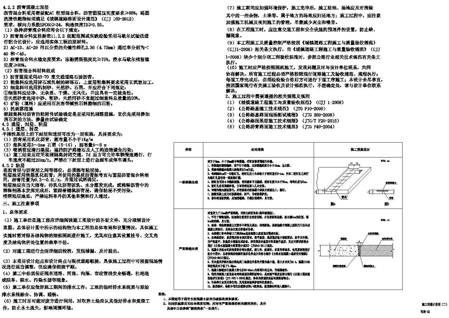 某市政道路结构CAD完整详细工程设计