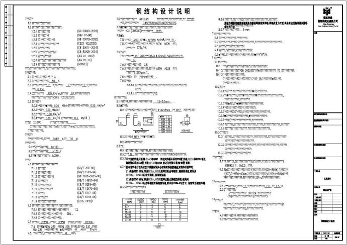 文鑫莲业公司钢结构厂房工程设计CAD图纸_图1