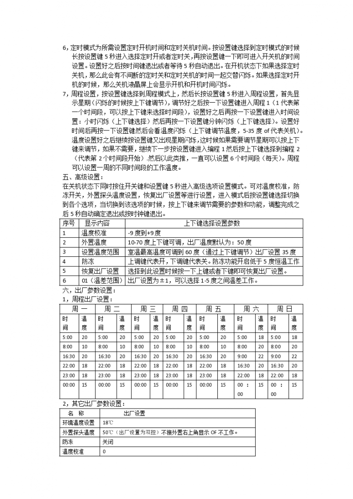 开美智控KM8100产品说明书-图二