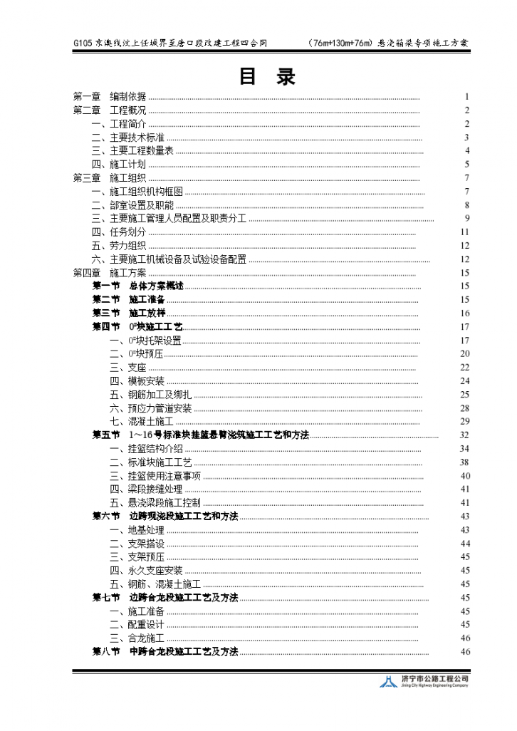 京杭运河大桥主桥悬浇箱梁专项施工技术方案-图二