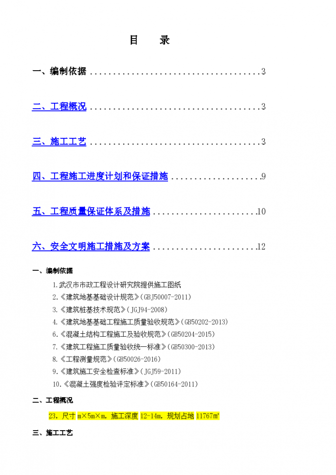 旋挖桩施工技术交底方案_图1