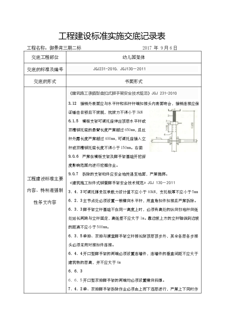 工程建设标准实施交底记录表-图一