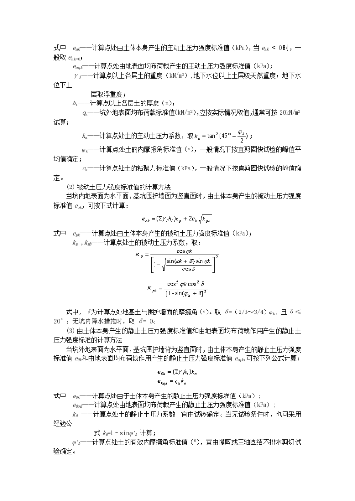 某市花苑三期基坑支护组织方案-图二